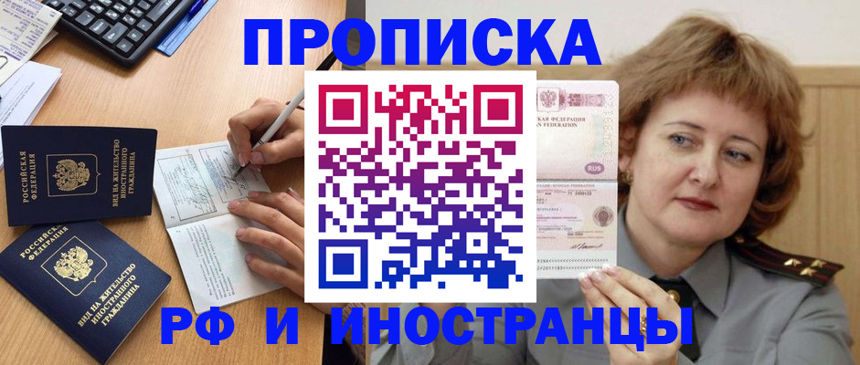 прописка для работы в Ермолино